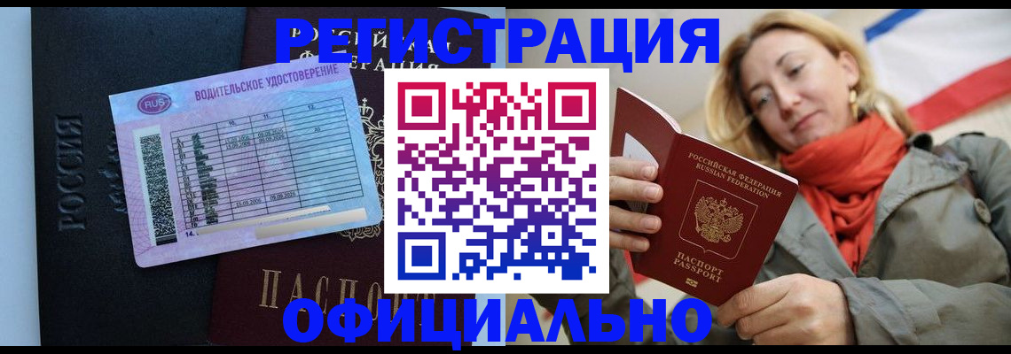 прописка для школы в Лермонтове