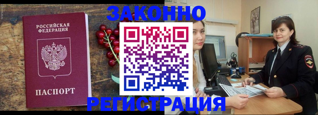 прописка иностранных граждан в Лермонтове